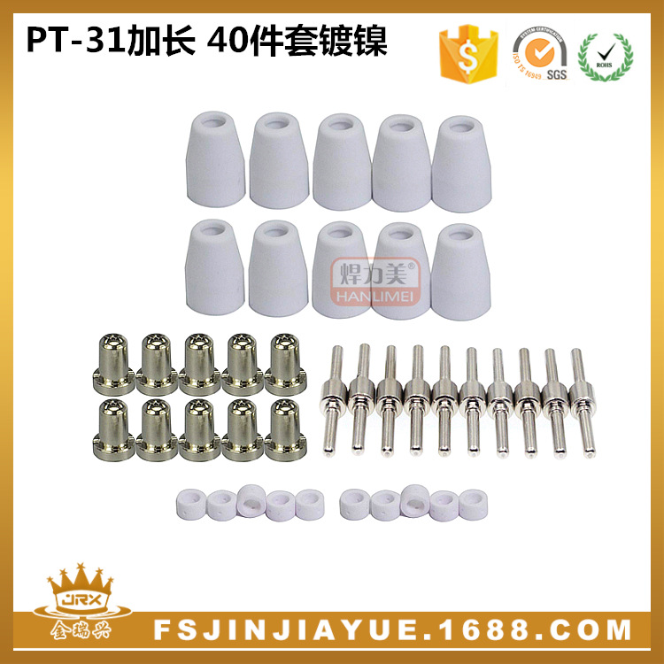 温州40A等离子切割配件电极喷嘴保护罩分流器PT-31加长镀镍40件套