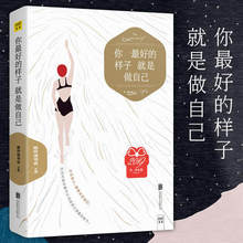 你好的样子就是做自己慈怀读书会人气作家原创作品集毕淑敏