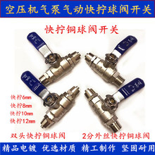 2分快拧铜球阀开关空压机气泵气动快速接头放气阀门PC6mm8m气管