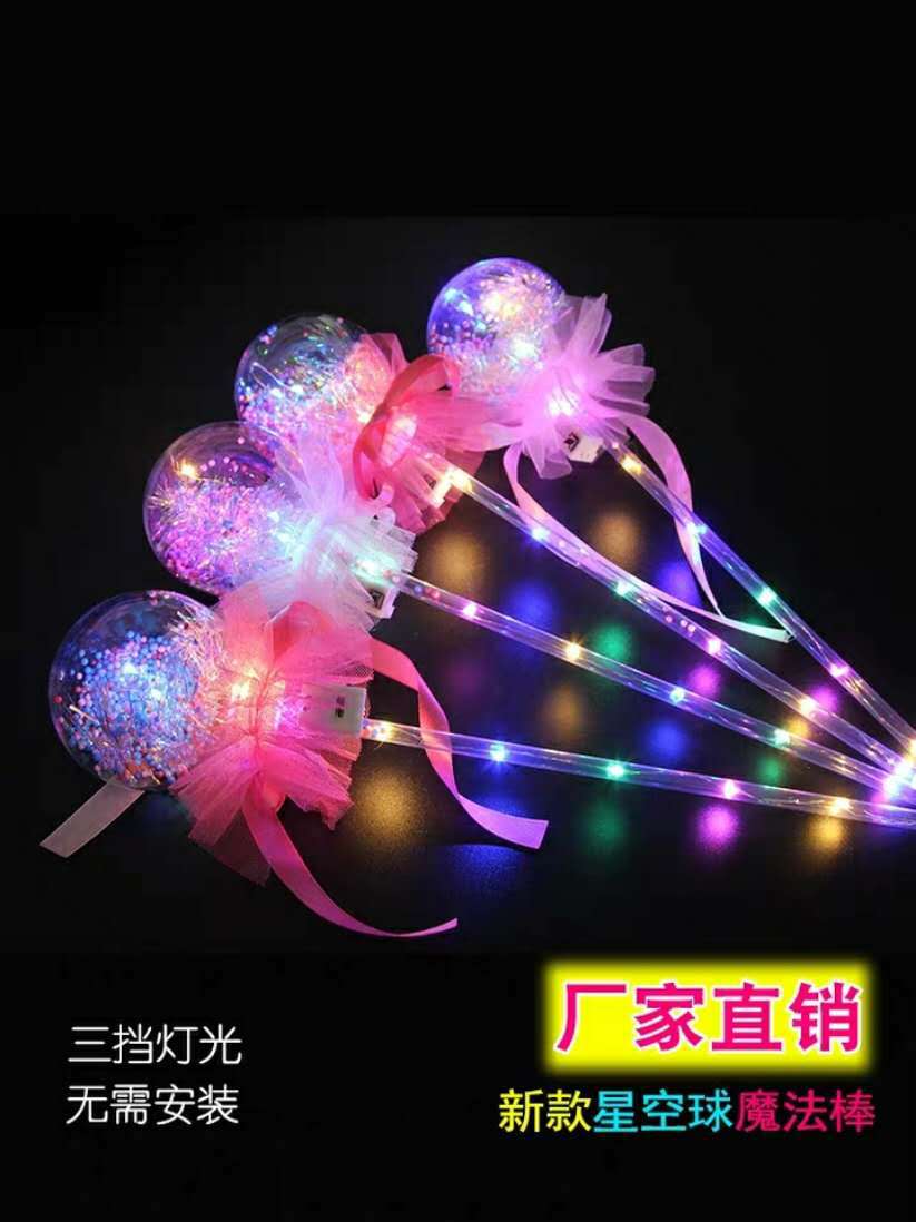 新款led波波球魔法发光棒儿童发光玩具蝴蝶结星空棒地摊礼品|ms
