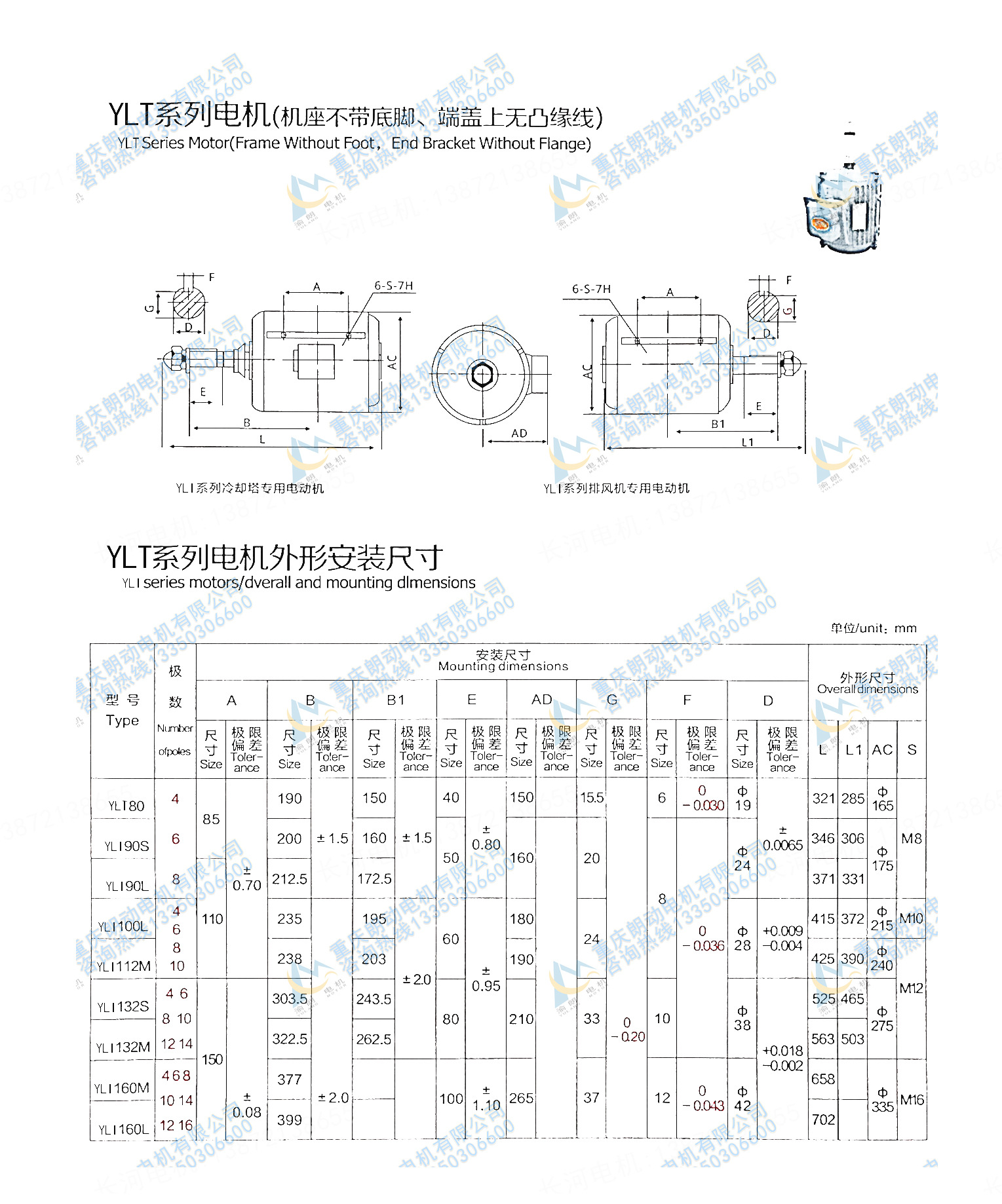 YLT系列皮带减速电动机技术参数(通用版本）_02含水印.j
