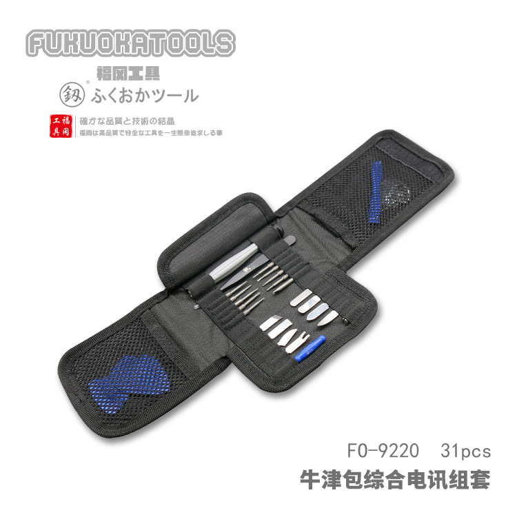 福冈工具  釼   牛津包综合电讯组套 31pcs  FO-9220