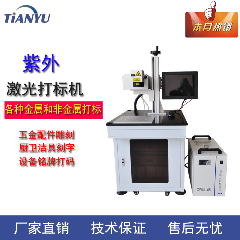 uv紫外激光打标机 器材管子激光雕刻机 金属玻璃管器激光喷码机