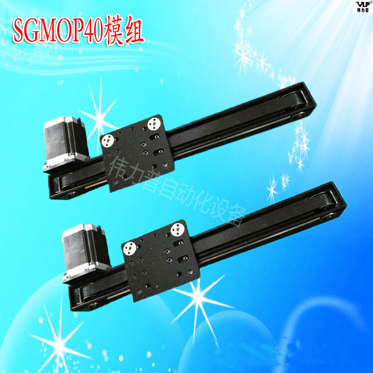 SGMOP40外置滑台 自动化精密机械滑台伟力普导轨模组厂家热销