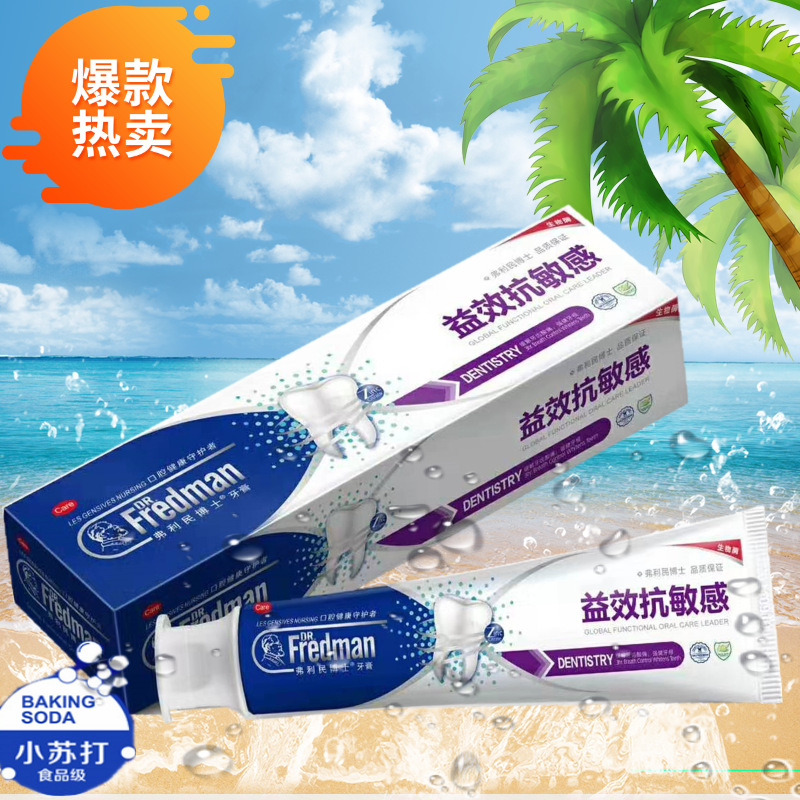 弗利民博士植物酵素抗敏牙膏益效抗敏 去渍 防蛀去口臭冷酸灵牙膏|ms