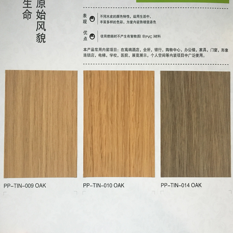 ＰＰ时代防火装饰木纹膜