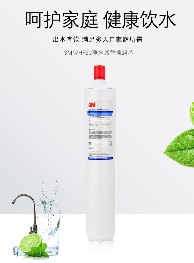 3M BEV130净水器滤芯 (HF30）