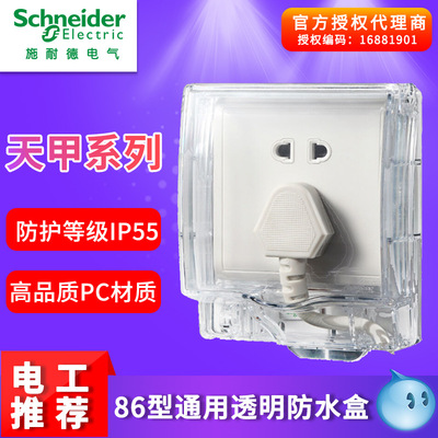 施耐德防水盒 天甲系列86型透明插座防溅盒IP55防护等级 E223R_TR|ru