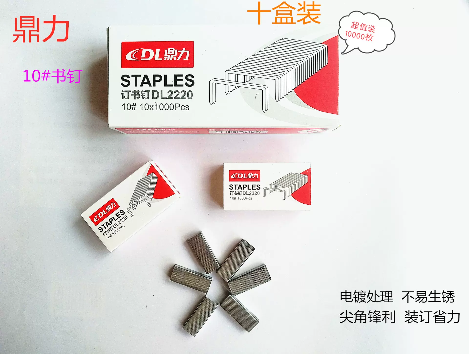 鼎力509订书针 钉书钉 10号小书钉 10#装订针 1w枚/盒