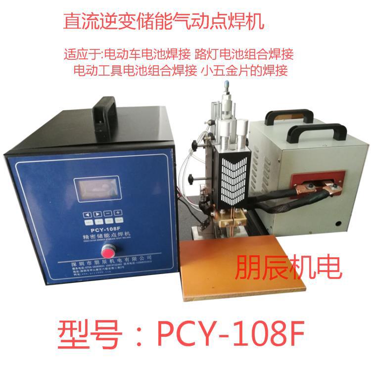 厂家源头供应锂电池点焊机 独立机头 分体气动电池点焊机储能焊机