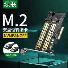 绿联m.2转接卡固态硬盘盒pci-e转nvme/ngff双盘位x4/16主机扩展