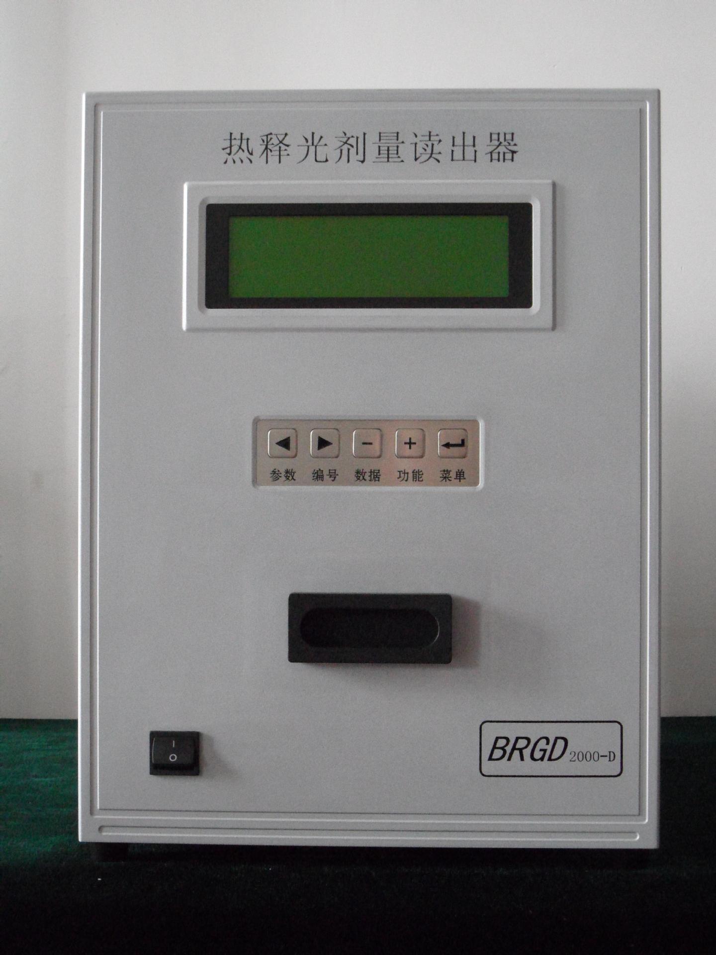 热释光剂量读出器 型号:HY79-BRGD2000D 库号：M379429
