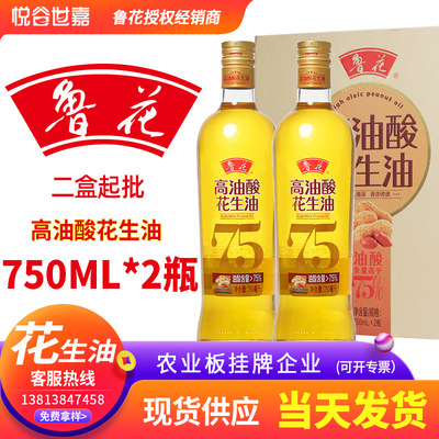 鲁花高油酸花生油礼盒750ml*2瓶物理压榨食用油礼品福利团购批发|ru