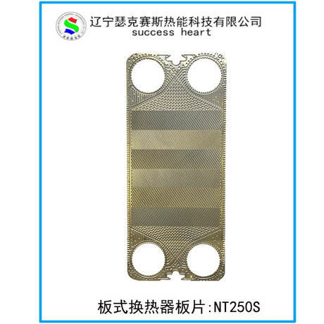 新品代工 GEA基伊埃换热器板片 NT250S 热交换器 冷却器 配件直销