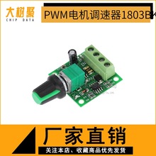 PWM直流电机调速器1.8V 3V 5V 6V 12V 2A调速开关 开关功能1803BK