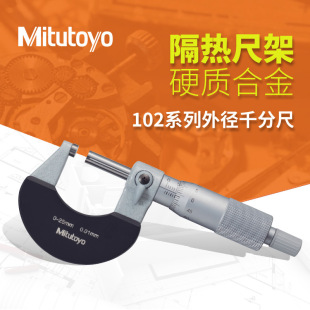 Mitutoyo Japan Sanfeng Теплоизоляция Устройство 102-301 0-50 КОЛОЖНОЕ КОЛЕСТЕ