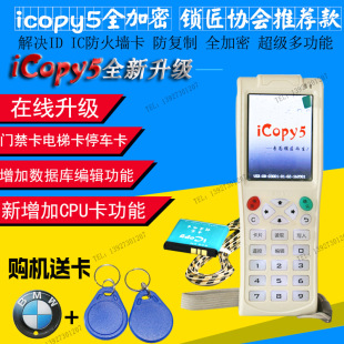 Новый интеллектуальный лифт для управления доступом лифта Idic Card Machine Machine Icopy5/3 Анти -репродукция машина поддерживает полное шифрование