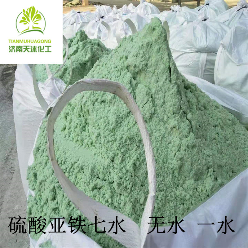 七水烘干硫酸亚铁 高纯度七水硫酸亚铁水处理专用