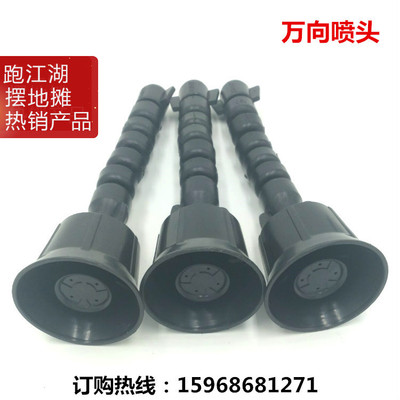 [万向四眼喷头 高雾园林喷头 360度旋转 万向可弯曲塑料喷头]