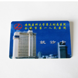 Factory hot sale Shanghai Zhongshan Hospital clinic card Social Security card production supply PVC magnetic card free design