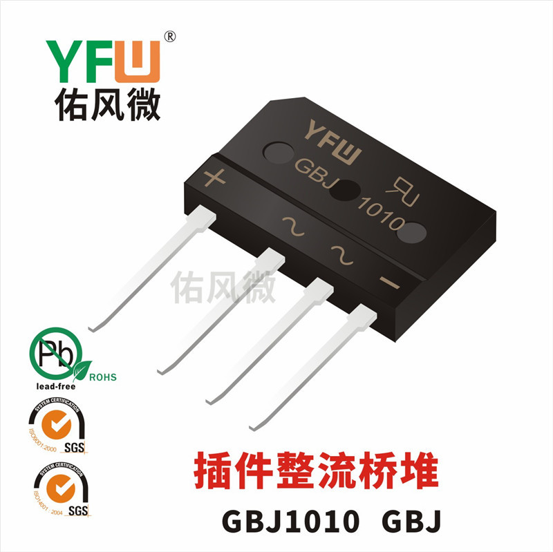 GBJ1010 GBJ 10A插件整流桥堆印字GBJ1010 佑风微品牌
