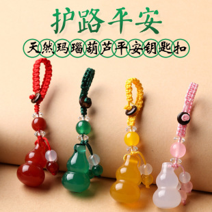 Woven crafts agate chalcedony gourd key chain road guard gourd car key pendant