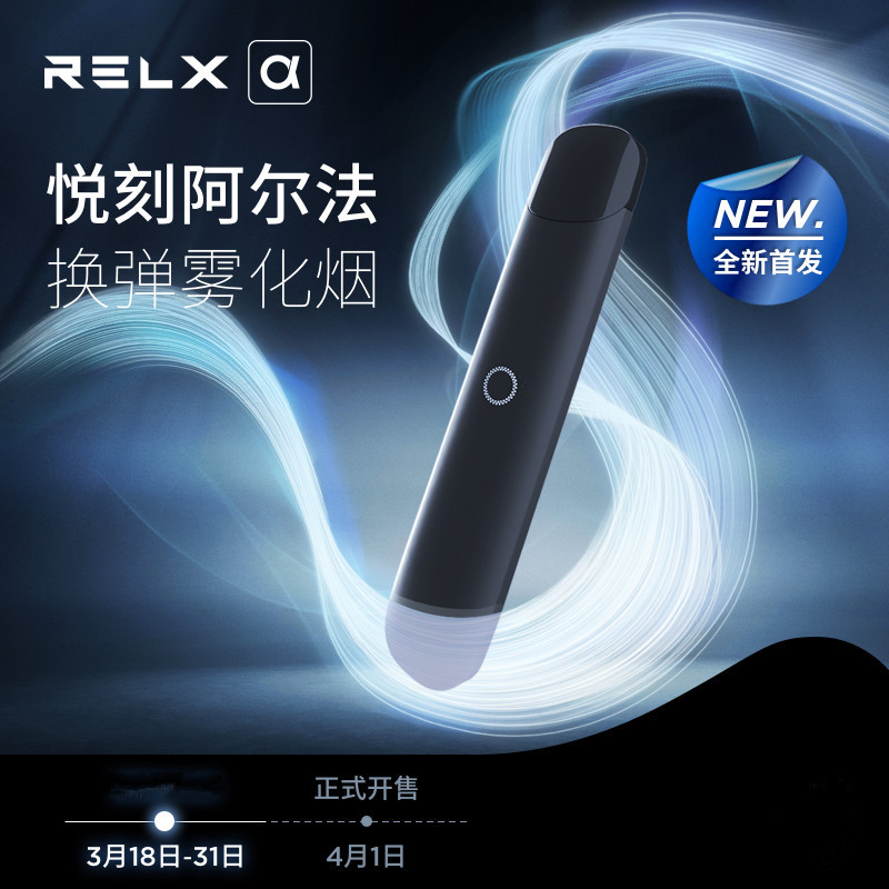 正品RELX悦刻阿尔法电子烟换弹雾化烟大烟雾2019年新品二代小烟