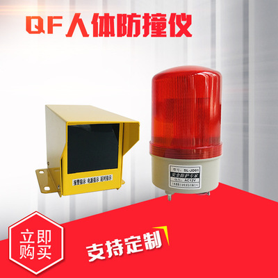 QF红外线人体防撞仪 红外线限位开关行程开关人体防撞可定制批发|ms