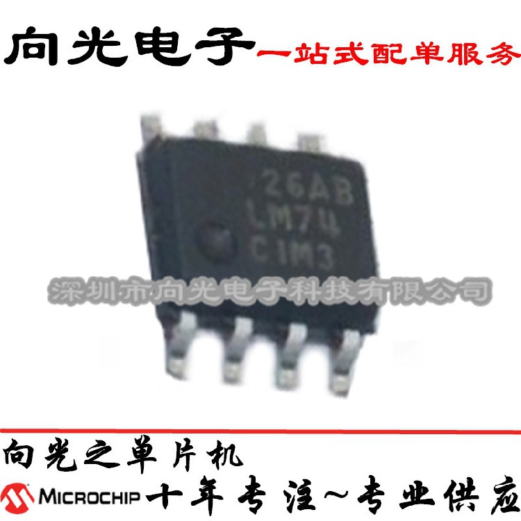 LM74CIM3 LM74CIMX-3 SOP8贴片8脚温度传感器芯片IC集成全新原装