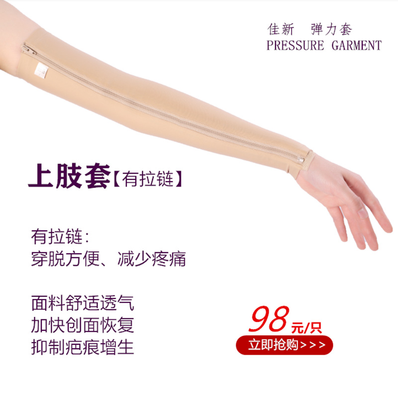 Good new Elastic sleeve Elastic force Bandage arm Pressure fixed Zipper upper limb cover 1