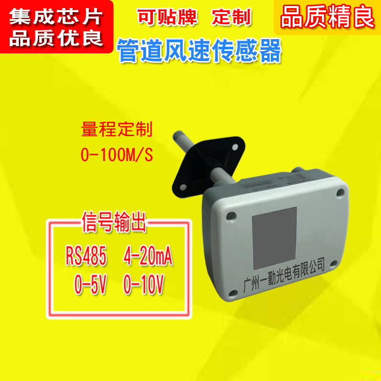 管道风速传感器/管道数字风速变送器/还保设备配套风压仪EE代替型