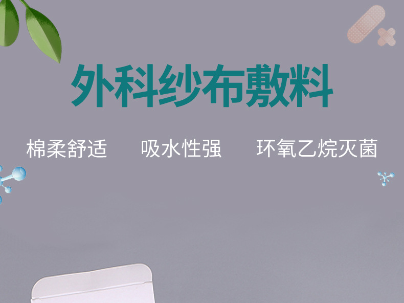 外科纱布敷料详情_01