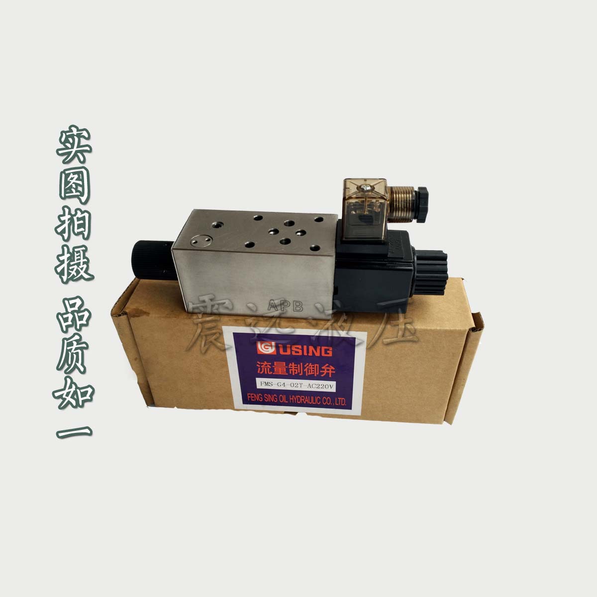 台湾峰欣USING流量阀 电磁调速阀FMS-G4-02T-AC220V FMS-G4-02P