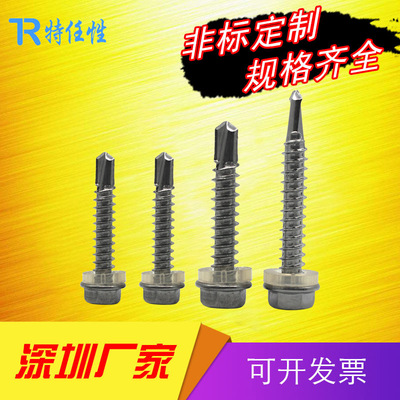 厂家批发华司带PVC垫燕尾自钻螺丝41004不锈钢外六角法兰钻尾|ru