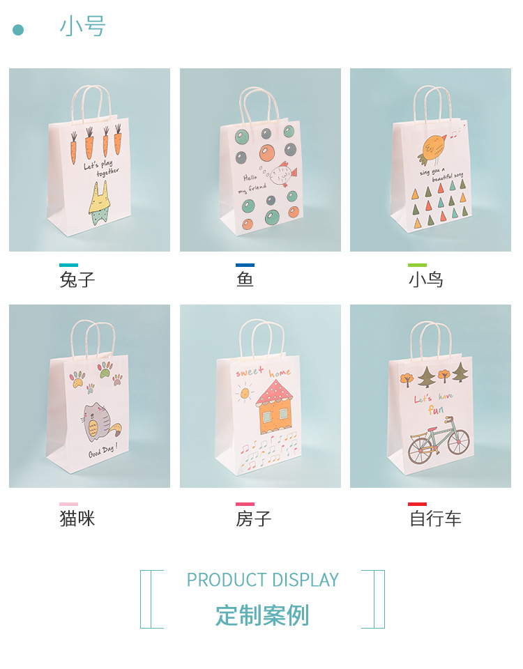 卡通纸袋子