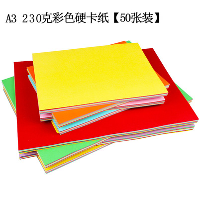 廠家直銷 230克A3彩色硬卡紙 兒童手工 折紙剪紙黑白繪畫紙可訂制