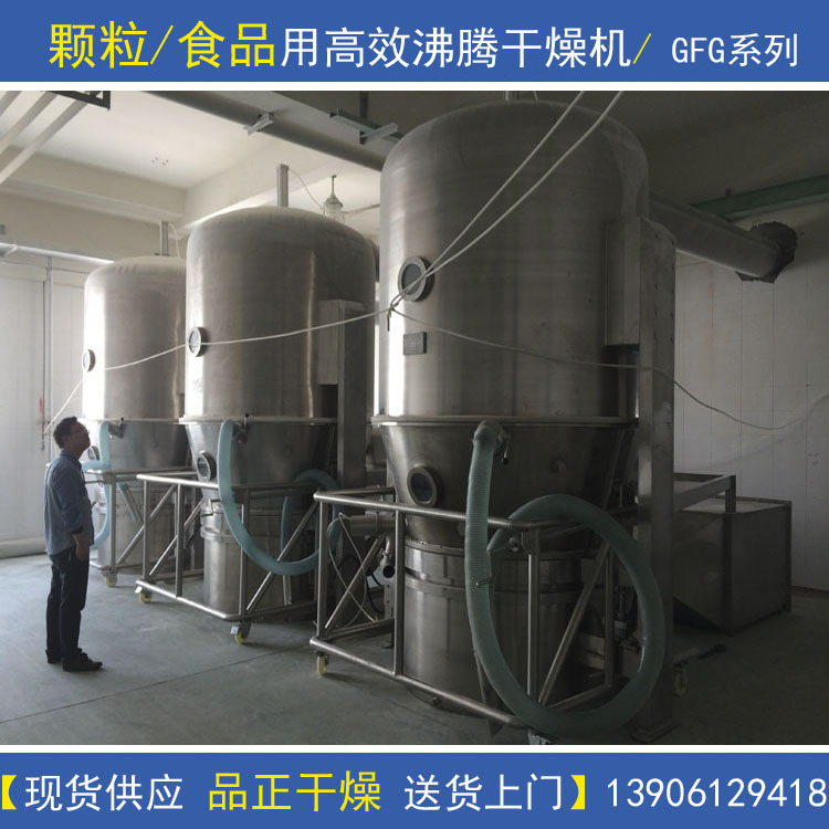 供应 搅拌GFG120高效沸腾干燥机-颗粒专用烘干设备-食品干燥器