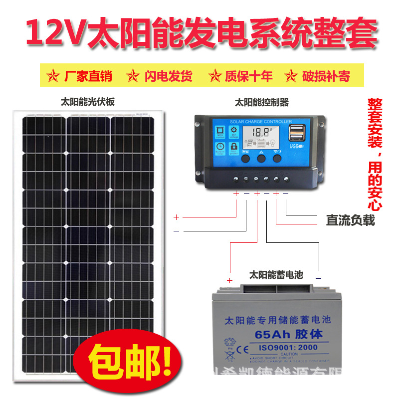Battery solar-powered, photovoltaic single crystal, 100W, 200W, generating electricity, full set