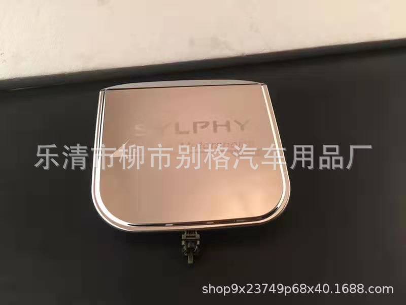 2020款新轩逸外饰改装14代轩逸油箱盖贴饰油箱盖防护车身贴片|ru