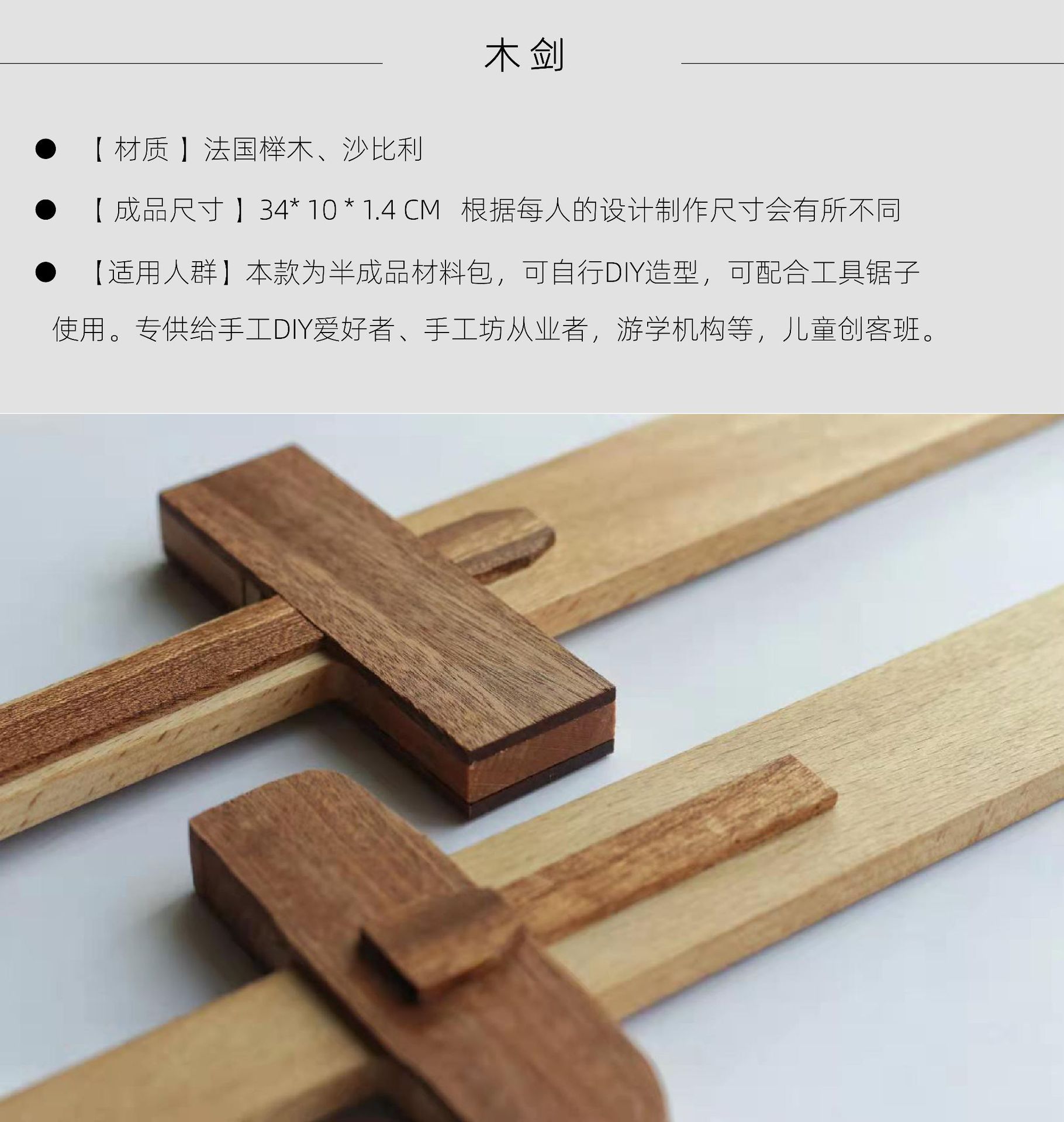 木剑怎么做,帅气,简单(第12页)_大山谷图库