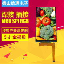5.0寸液晶显示屏 MIPI接口插接H50C13彩色液晶显示屏厂家订 制