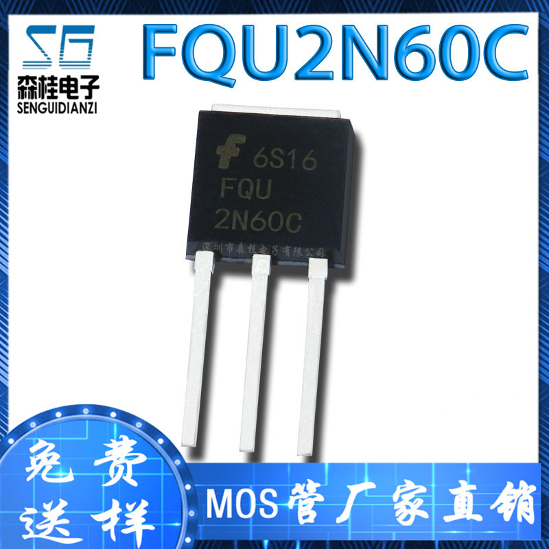 全新 FQU2N60C 2A/600V TO-251 N沟道 MOS管场效应管