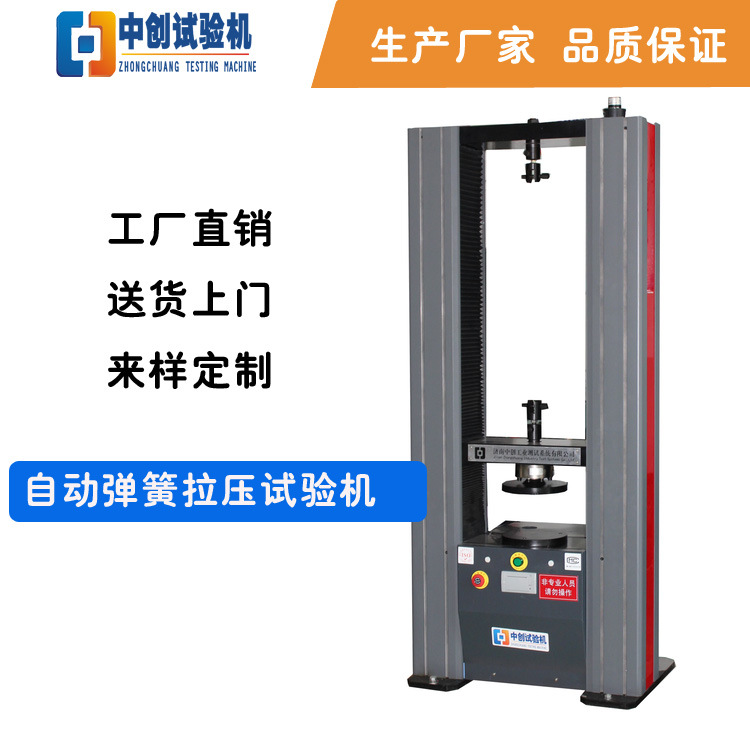 10kN弹簧拉压试验机  全自动数显弹簧测试仪  拉簧拉力测试机