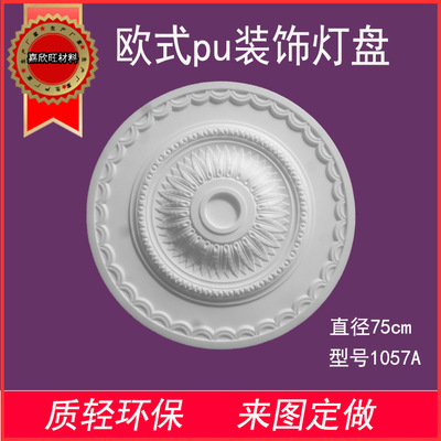 欧式雕刻灯盘，浮雕灯池，搭配吊灯一起销售，欢迎灯具制造厂定做|ru