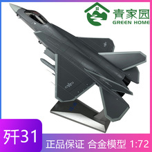 歼31模型合金仿真军事战斗机金属玩具模型鹘鹰航模j31飞机模型礼