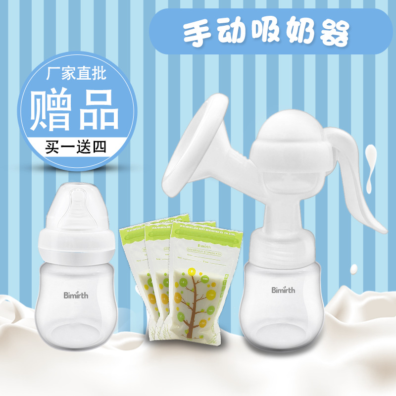 手动吸奶器Bimirth赠品手动挤奶器吸乳器简易奶泵送母乳袋吸奶器