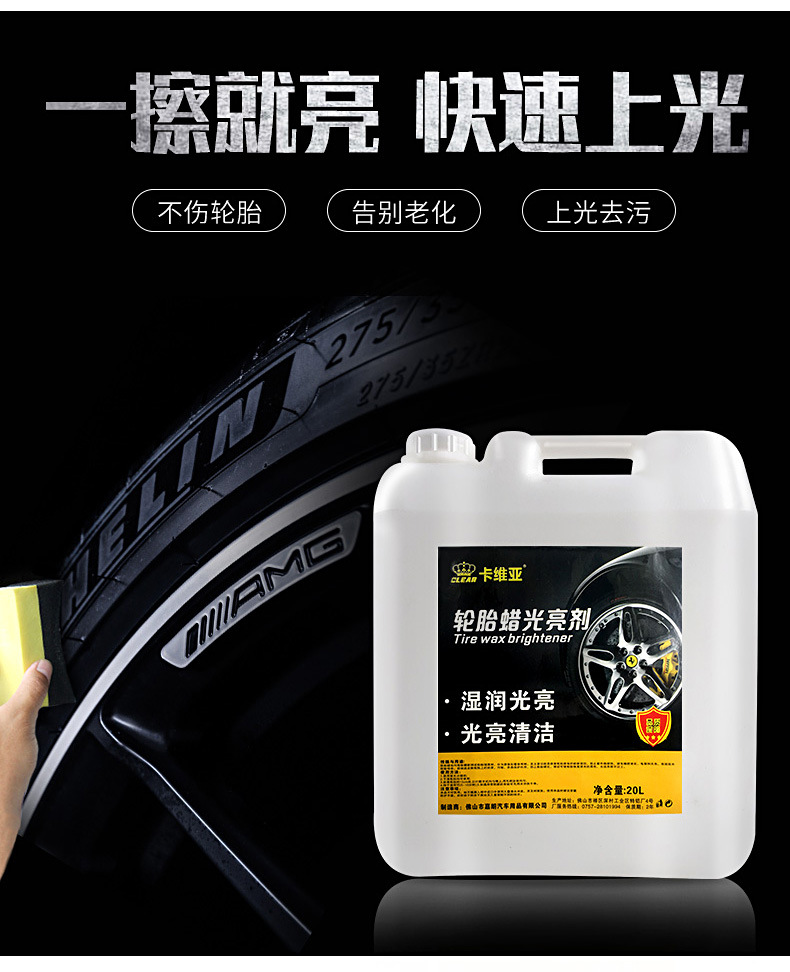 轮胎蜡光亮剂20L-详情_04.jpg