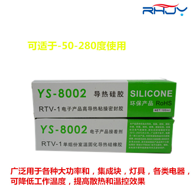 厂家供应 带粘性散热硅胶 导热电子硅胶 单组分硅胶 YS-8002硅胶