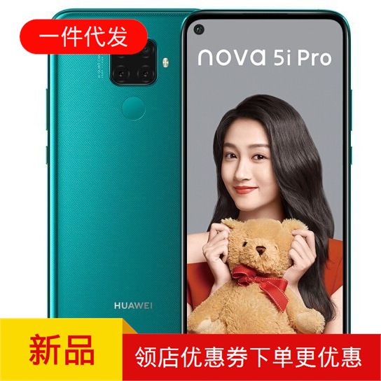 华为nova5iPro全面屏广角4800万AI四摄人像美颜手机华为nova5ipro