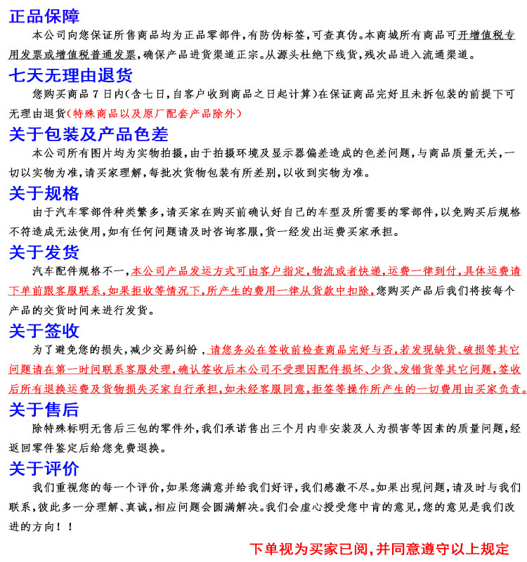 汽车配件购买说明 拷贝